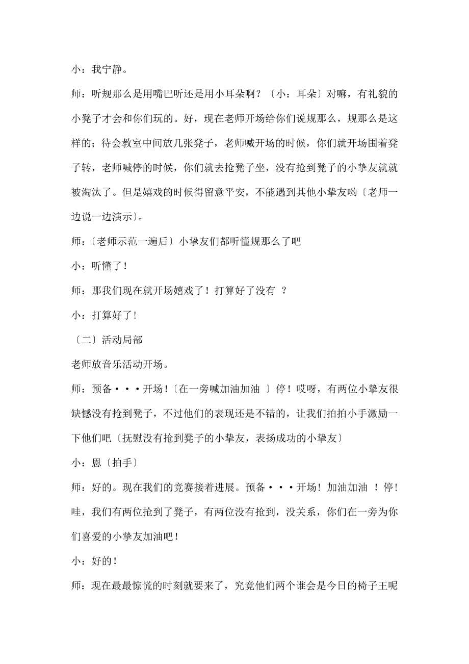 班体育活动教案《我是小小椅子王》.docx_第2页