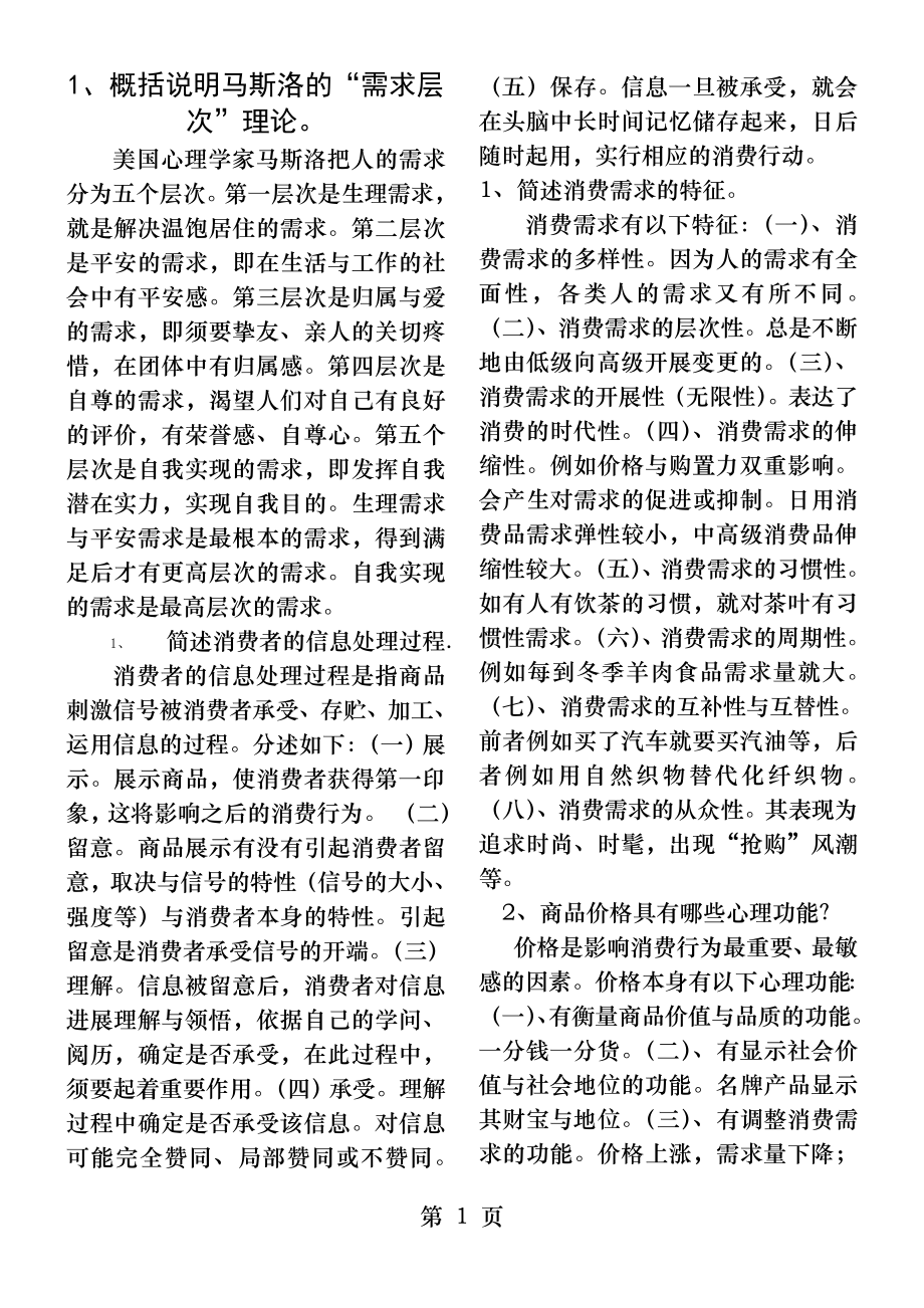 《消费者行为学》考试试卷及答案.docx_第1页