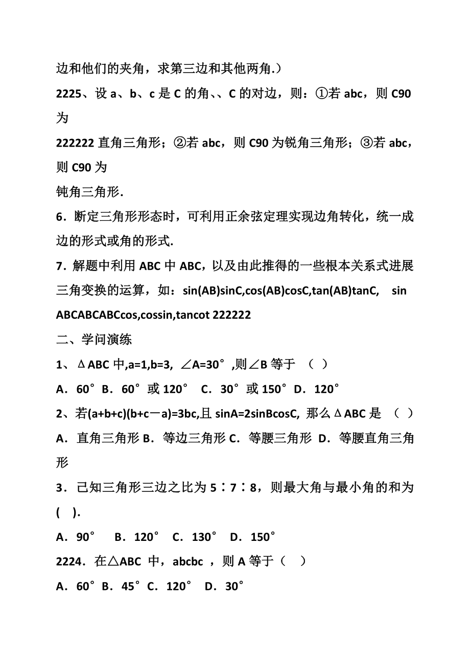 高中数学必修五解三角形教案.docx_第2页