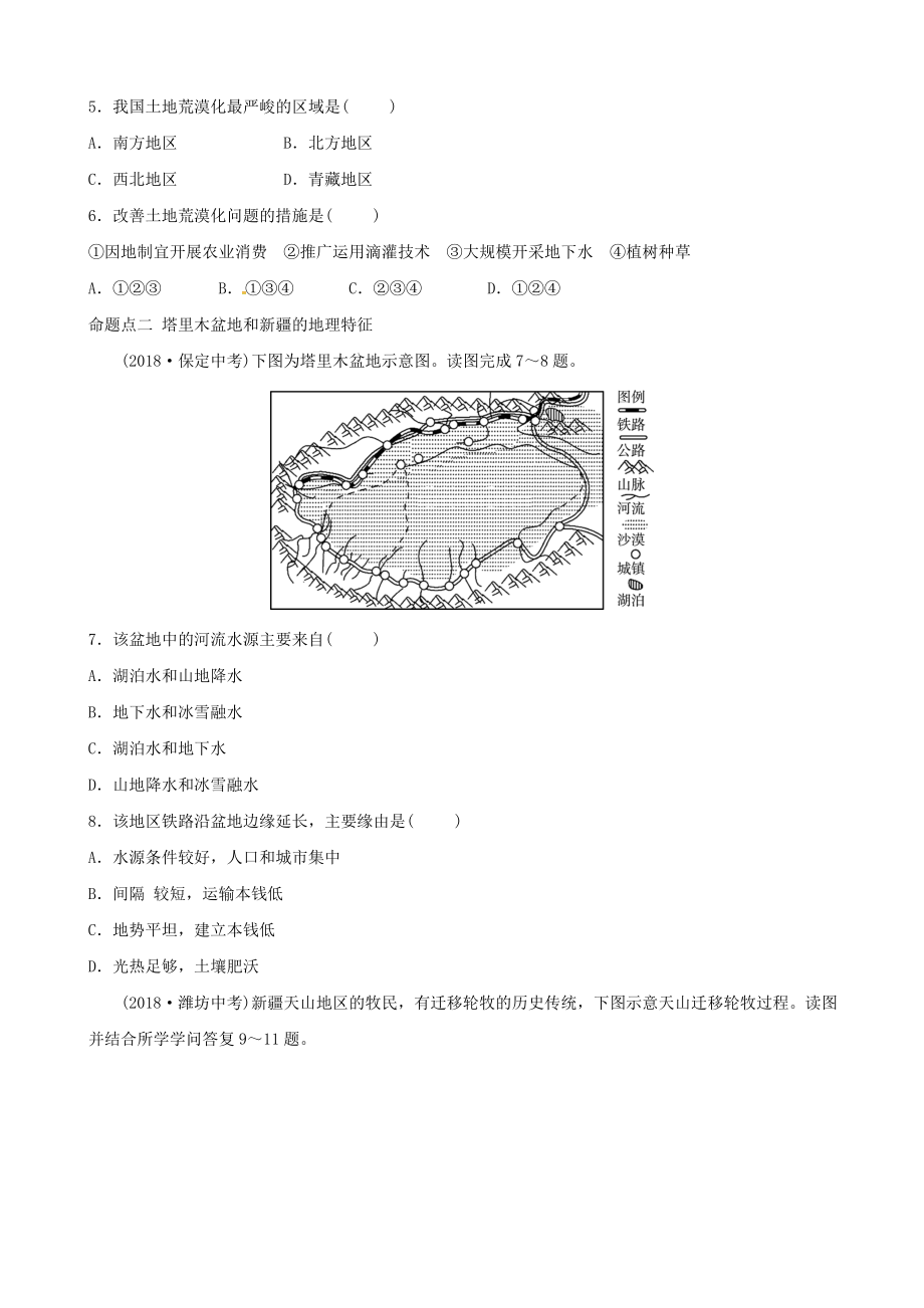 中考地理总复习八下第八章西北地区真题演练.docx_第2页