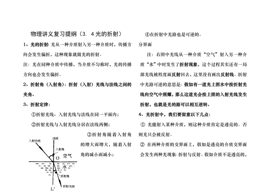 八年级上册物理光现象光的折射知识点总结.docx_第1页