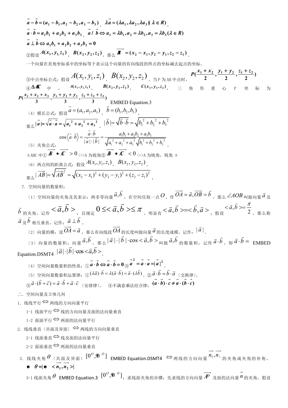 高二空间向量知识点归纳总结[2].docx_第2页