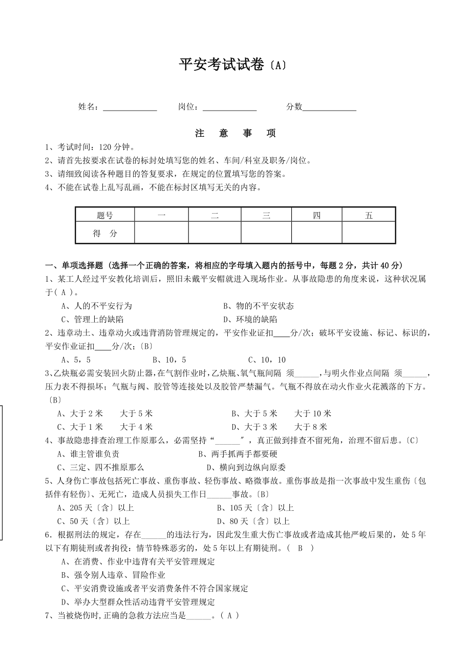 安全考试试卷A卷答案.docx_第1页