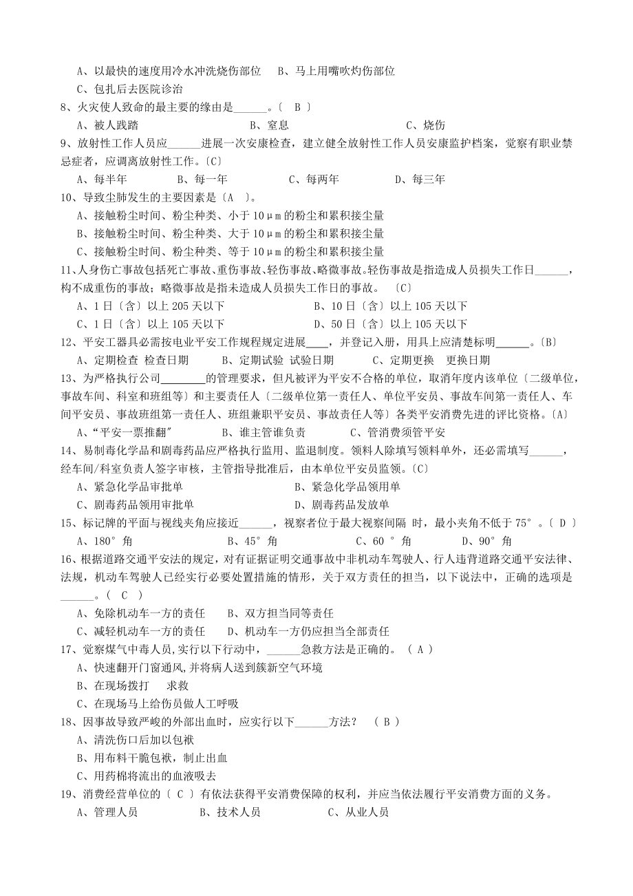 安全考试试卷A卷答案.docx_第2页