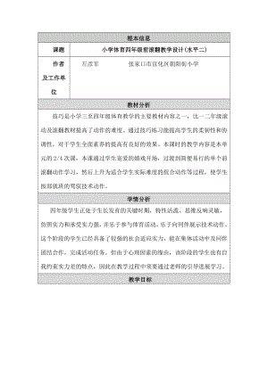 学体育四年级《前滚翻》教学设计.docx