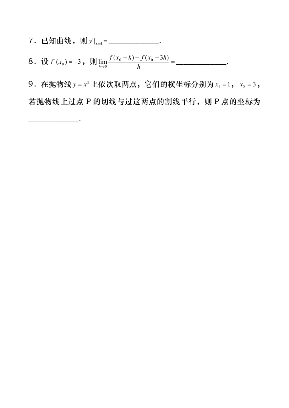 导数经典练习题及答案.docx_第2页