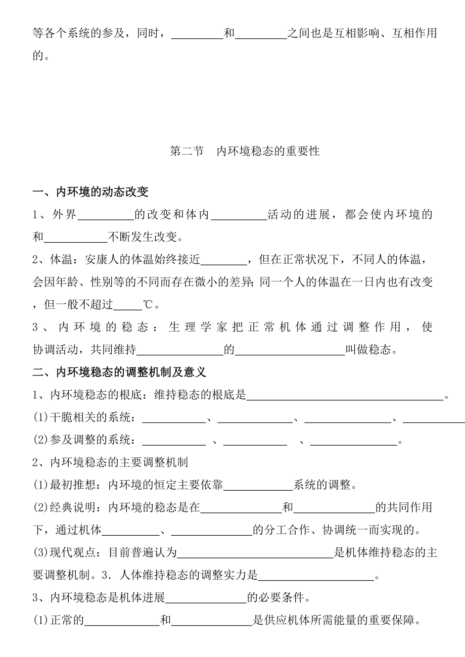 高中生物必修三知识点清单填空.docx_第2页