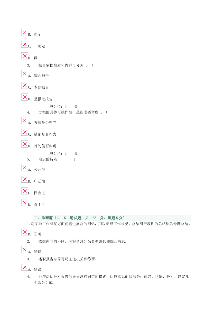 电大行政管理专业应用写作.docx_第2页