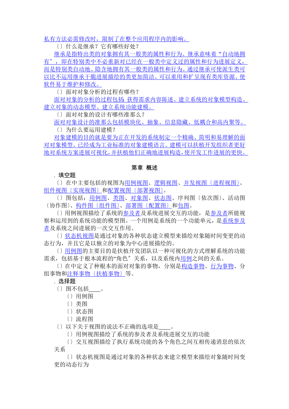 UML基础与Rose建模实用教程课后习题及答案无第四章.docx_第2页