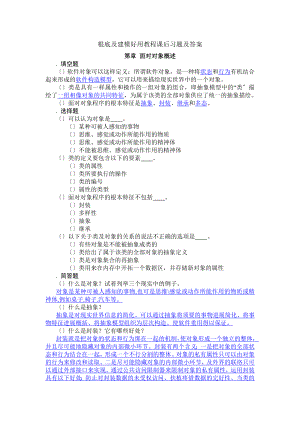 UML基础与Rose建模实用教程课后习题及答案无第四章.docx