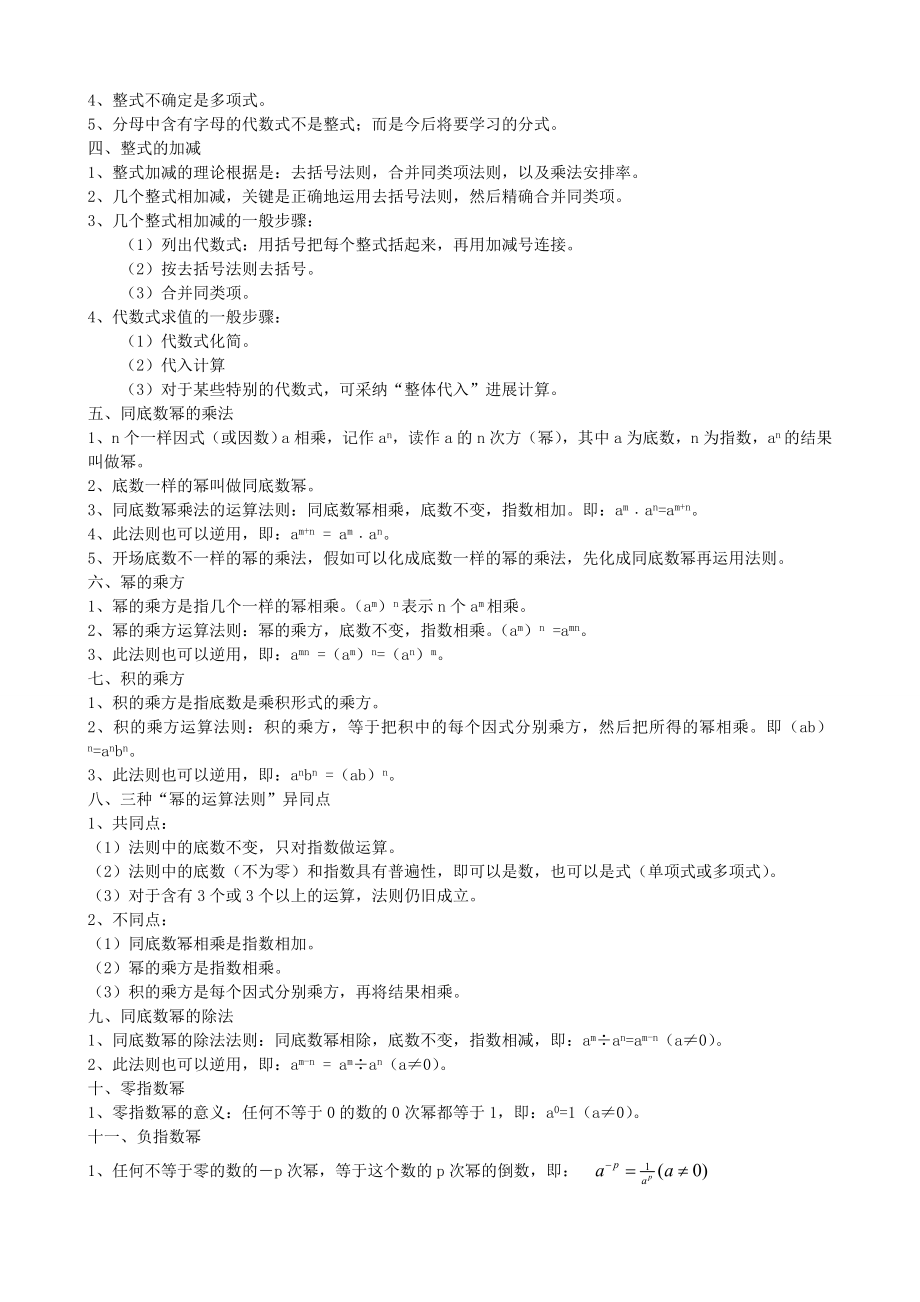 初一数学下册全部知识点归纳1.docx_第2页