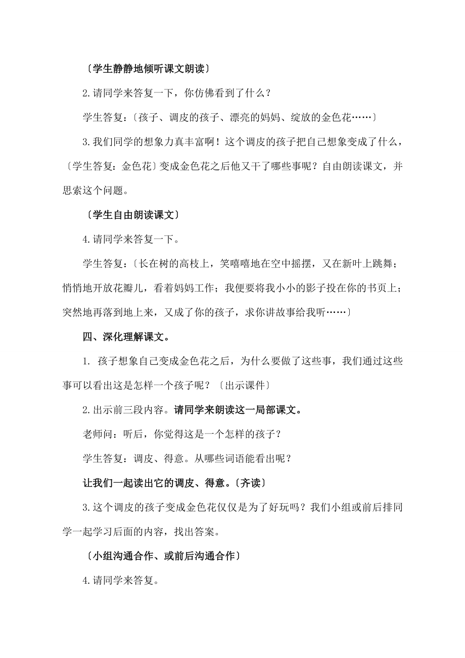 编本《金色花》最优质公开课教学设计.docx_第2页