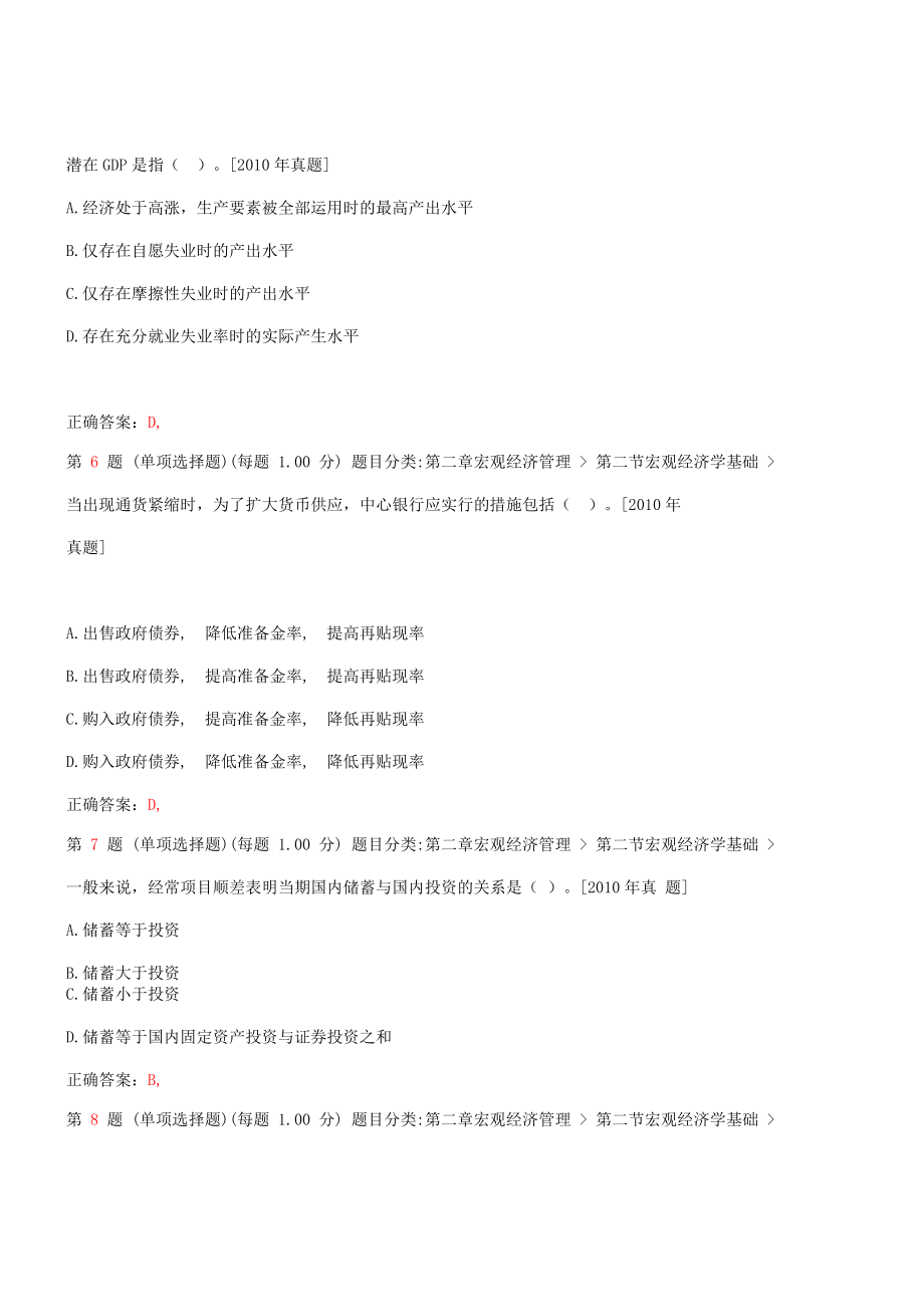 咨询工程师《政策与规划》备考专项练习题及答案(二).docx_第2页