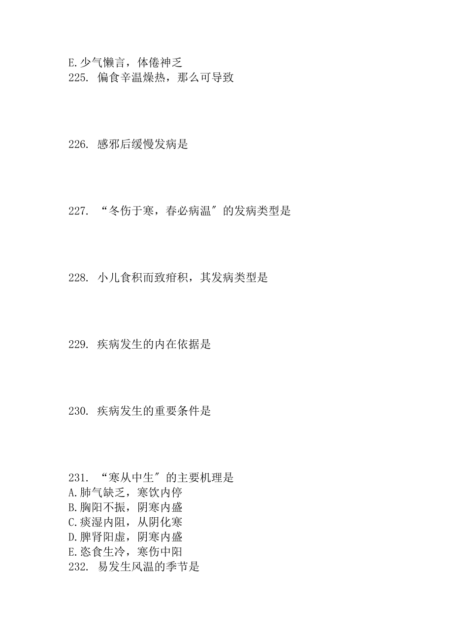 中医执业医师考试真题及复习资料十.docx_第2页