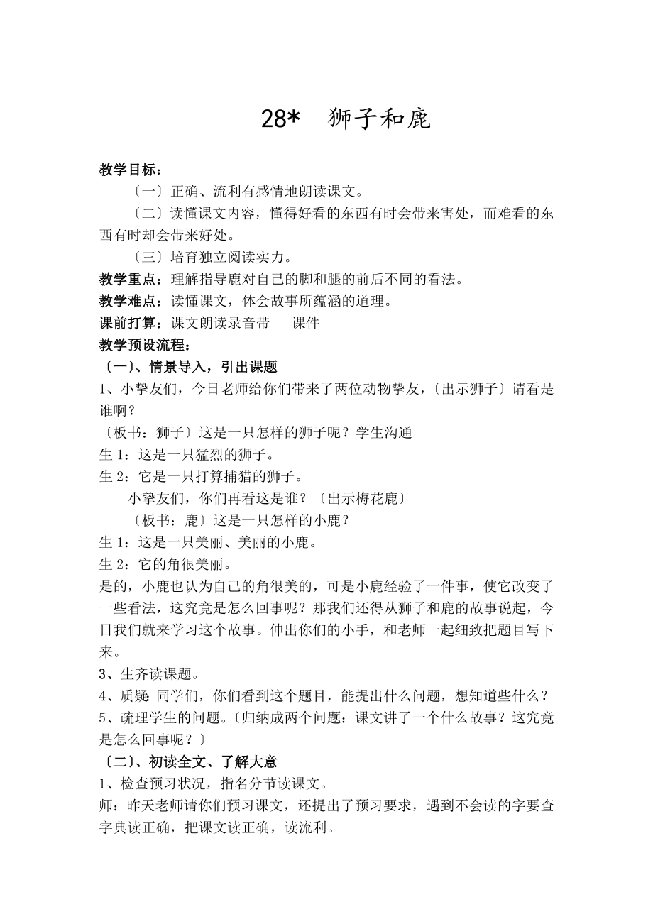 子和鹿公开课教案.docx_第1页