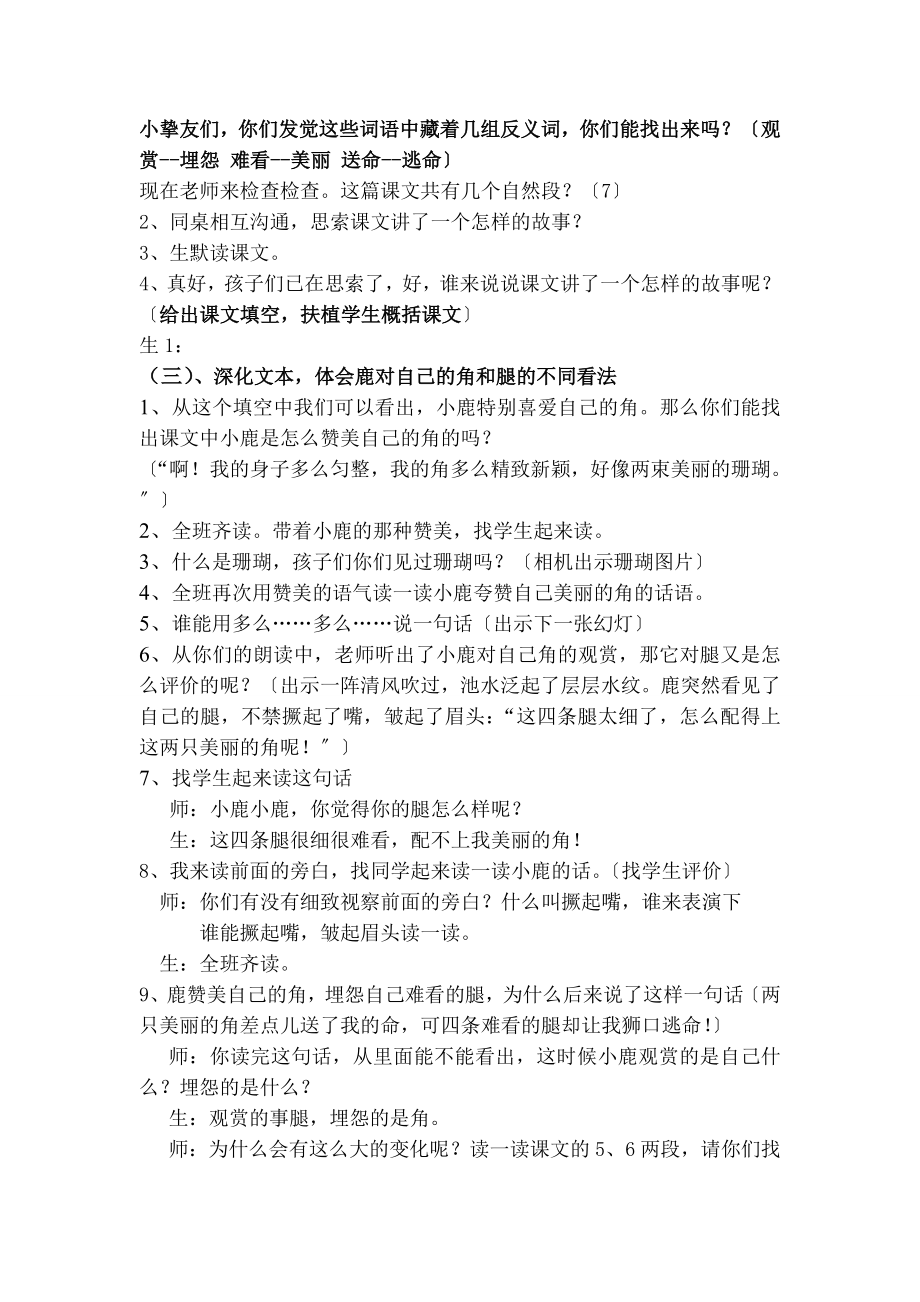 子和鹿公开课教案.docx_第2页