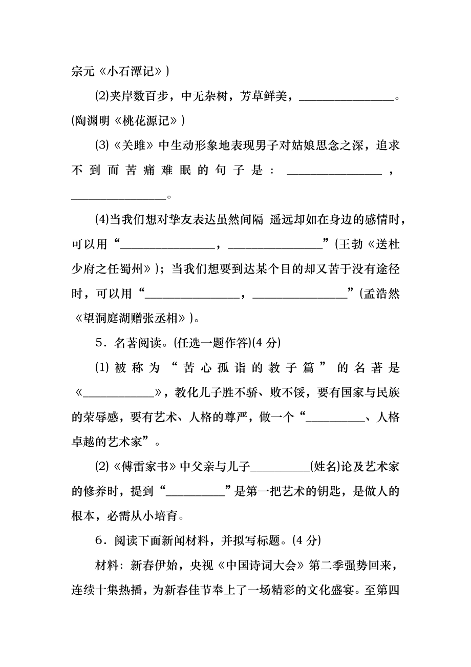 部编本人教版八年级语文下册第三单元测试卷(含答案).docx_第2页