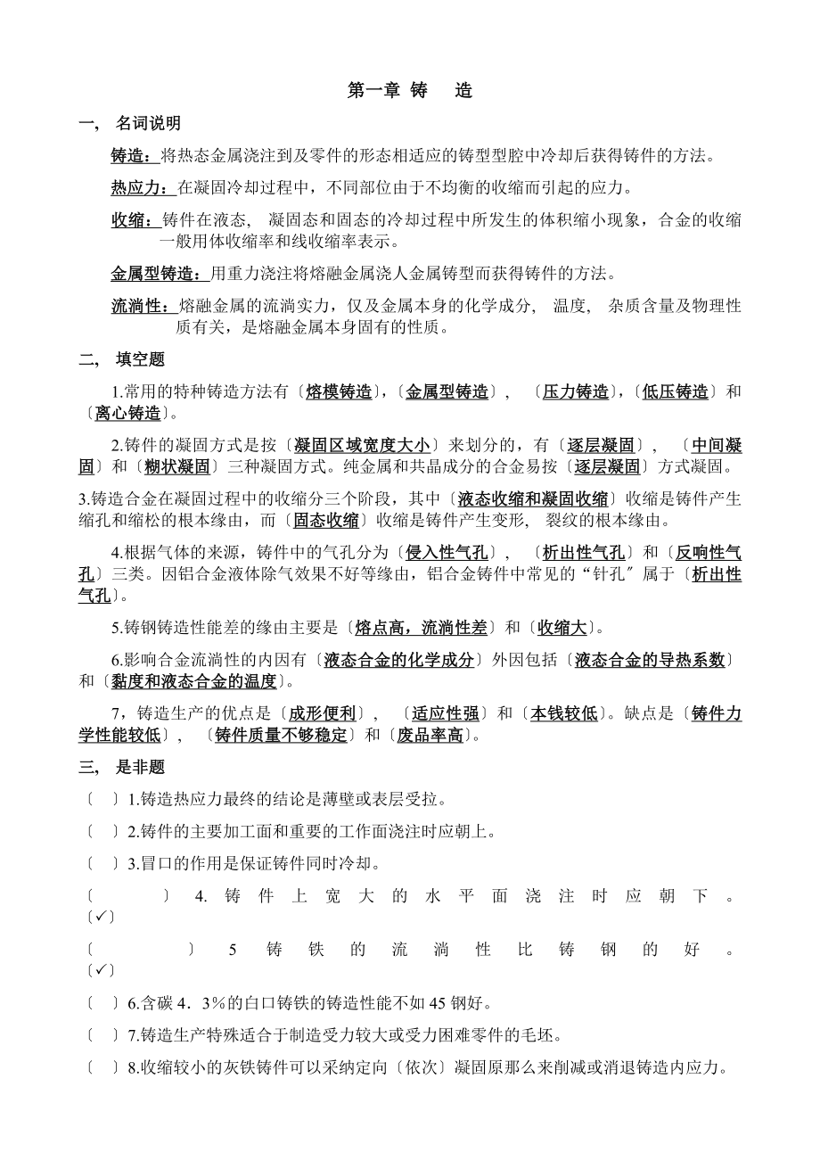 热加工基础总复习题 答案.docx_第1页