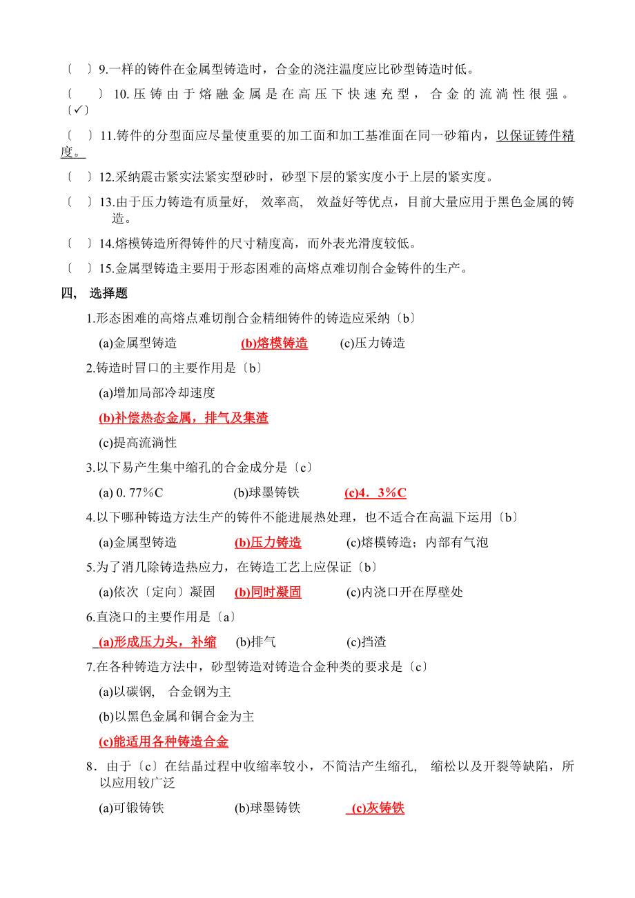 热加工基础总复习题 答案.docx_第2页