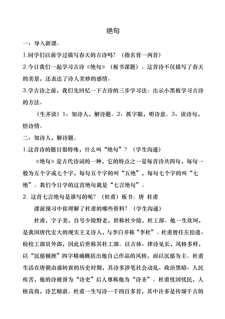 《绝句》公开课教案.docx_第1页