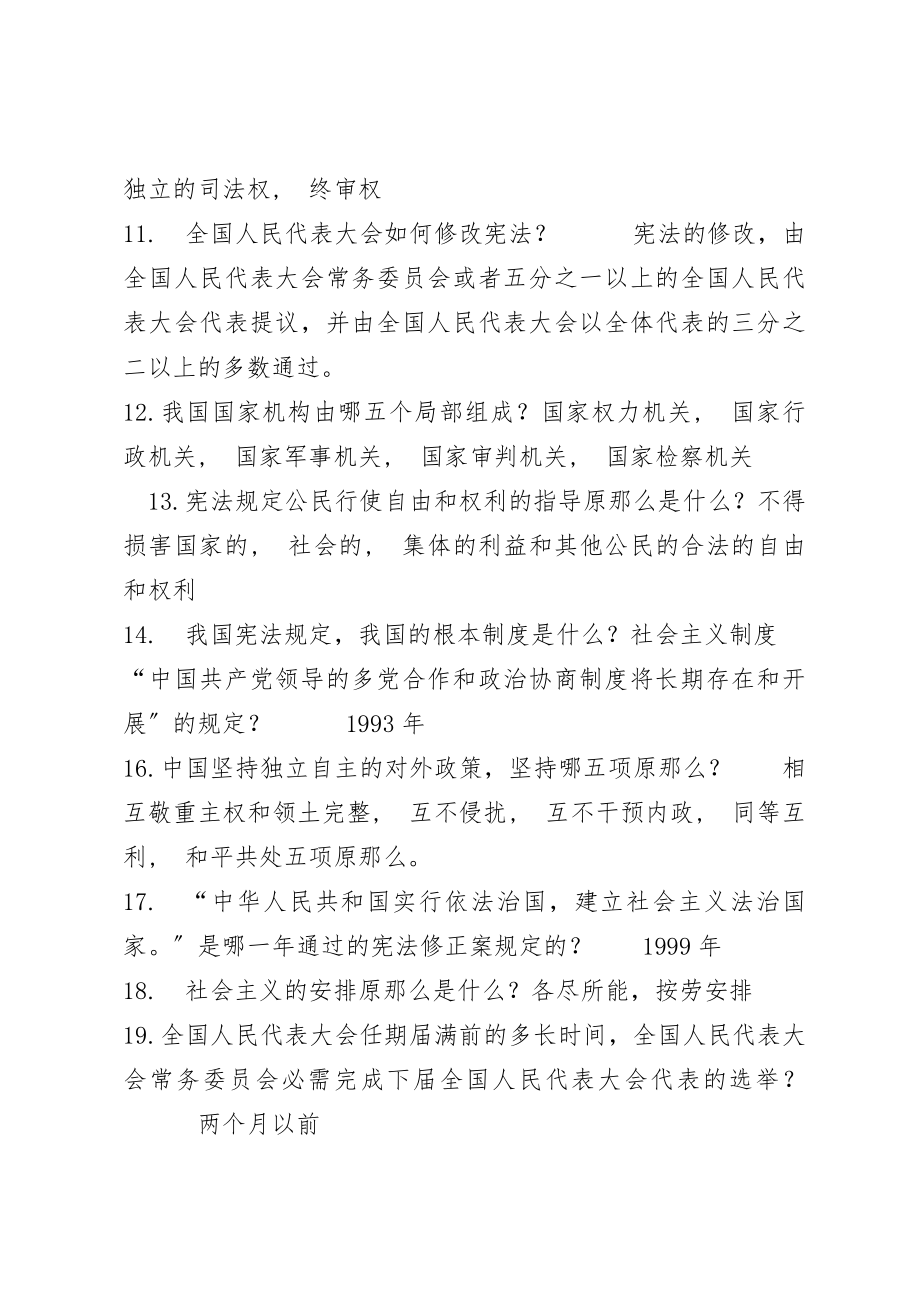 法律知识竞赛复习题呃呃呃.docx_第2页