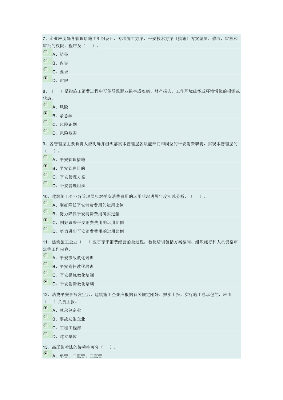 安全员继续教育试题及答案资料.docx_第2页