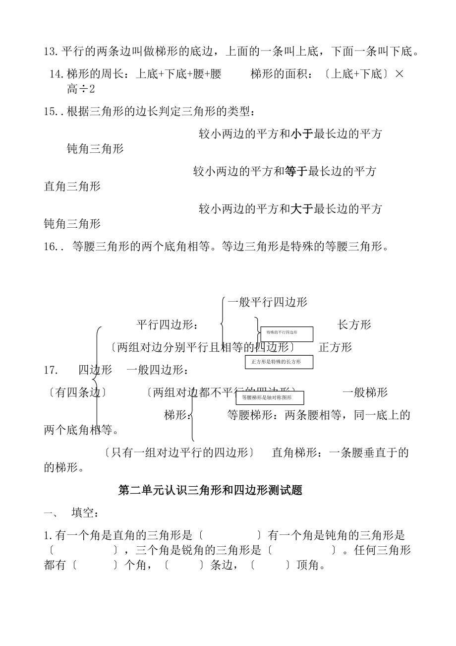 第二单元认识三角形和四边形知识点及测试题.docx_第2页