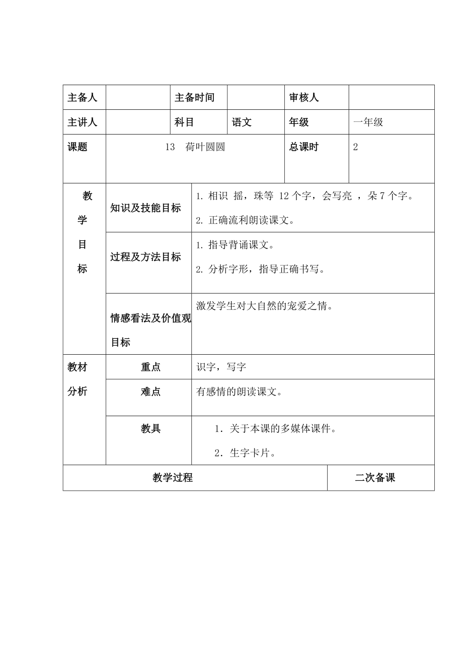 编新版荷叶圆圆教案.docx_第1页