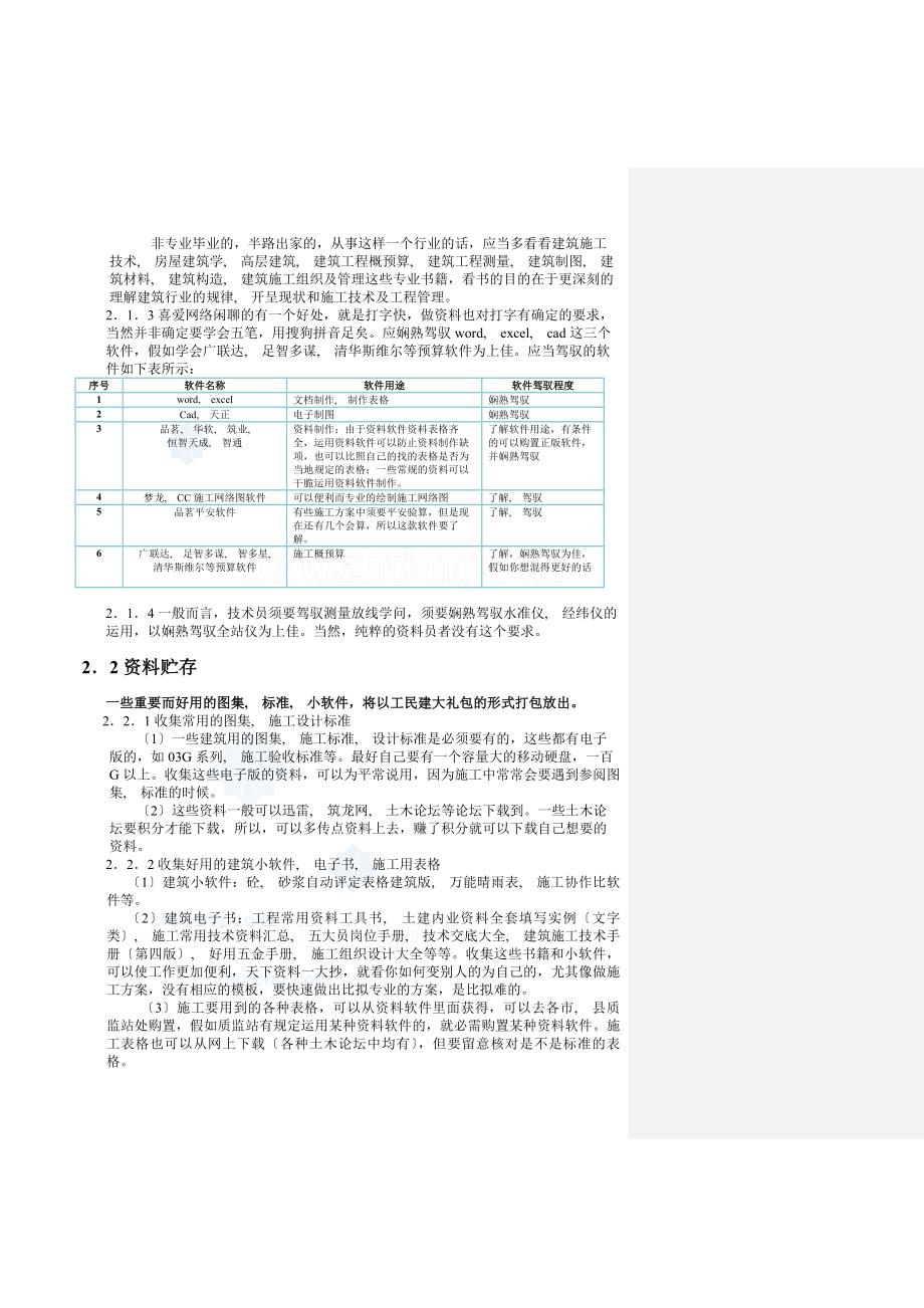 作为资料员你不得不知道的知识.docx_第2页