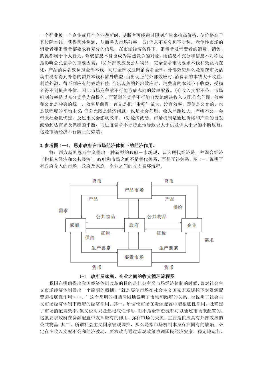 财政学 思考题及参考答案.docx_第2页