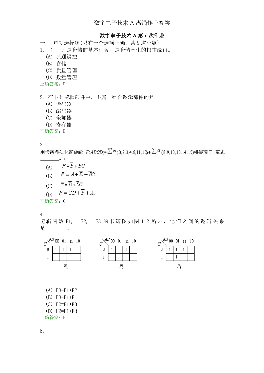 数字电子技术A离线作业答案.docx_第1页