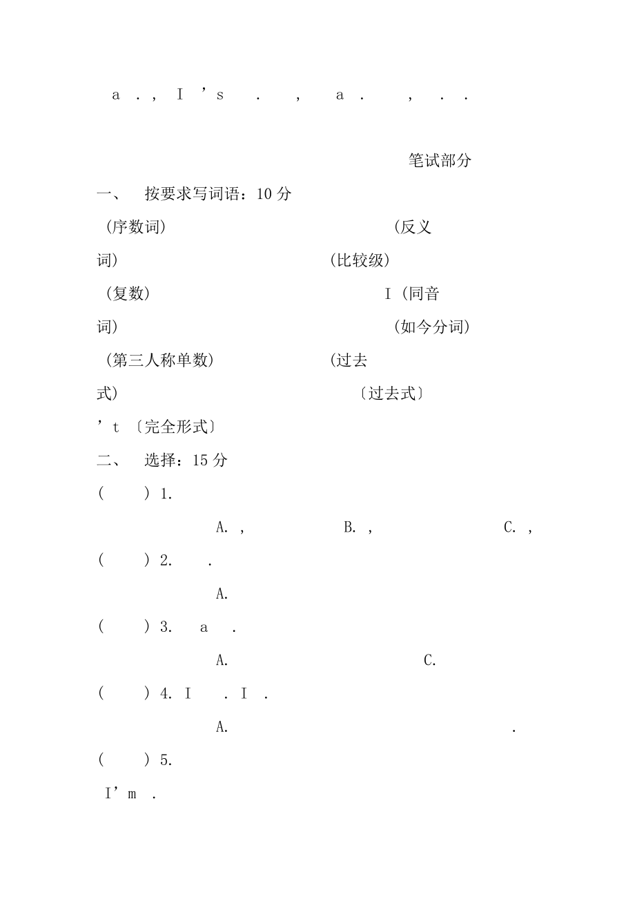 PEP人教版六年级下册英语期末试卷和复习资料附听力部分.docx_第2页