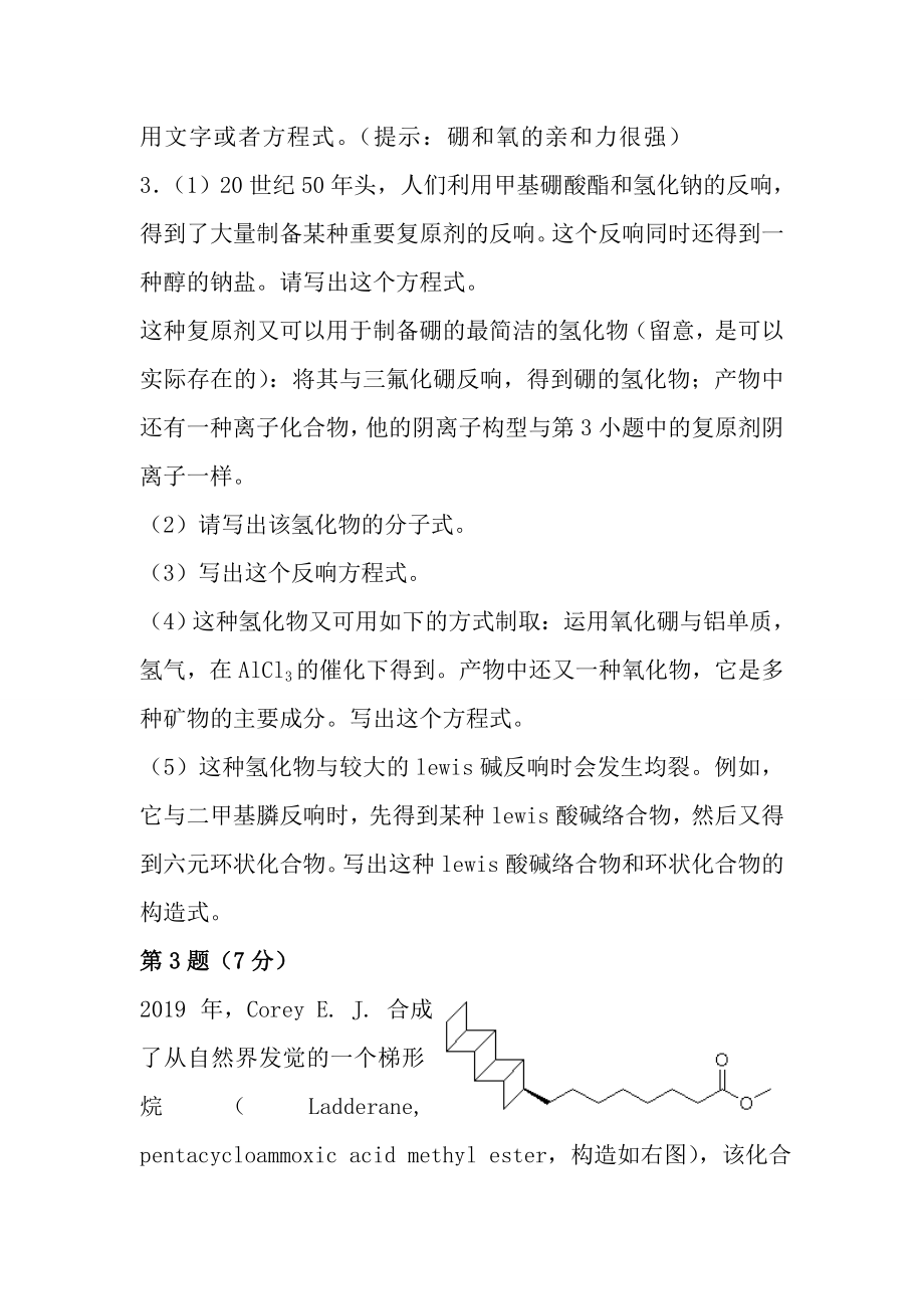 第23届全国高中学生化学竞赛省级赛区模拟试题.docx_第2页