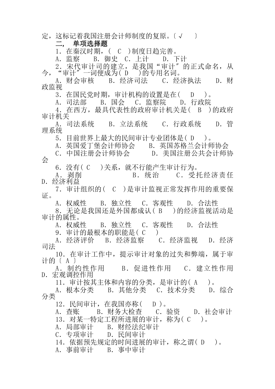 审计作业全版综合含答案.docx_第2页