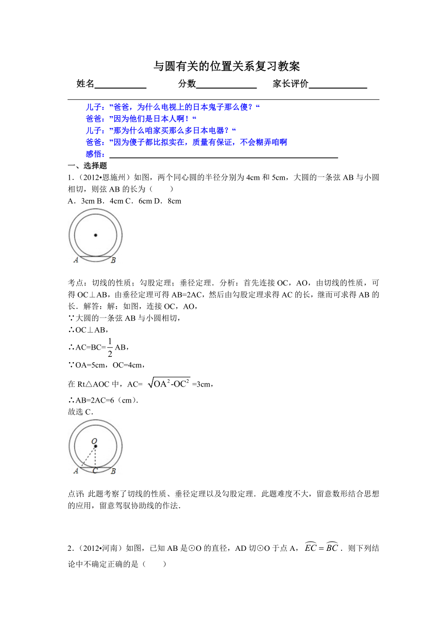 与圆有关的位置关系复习教案教师版.docx_第1页