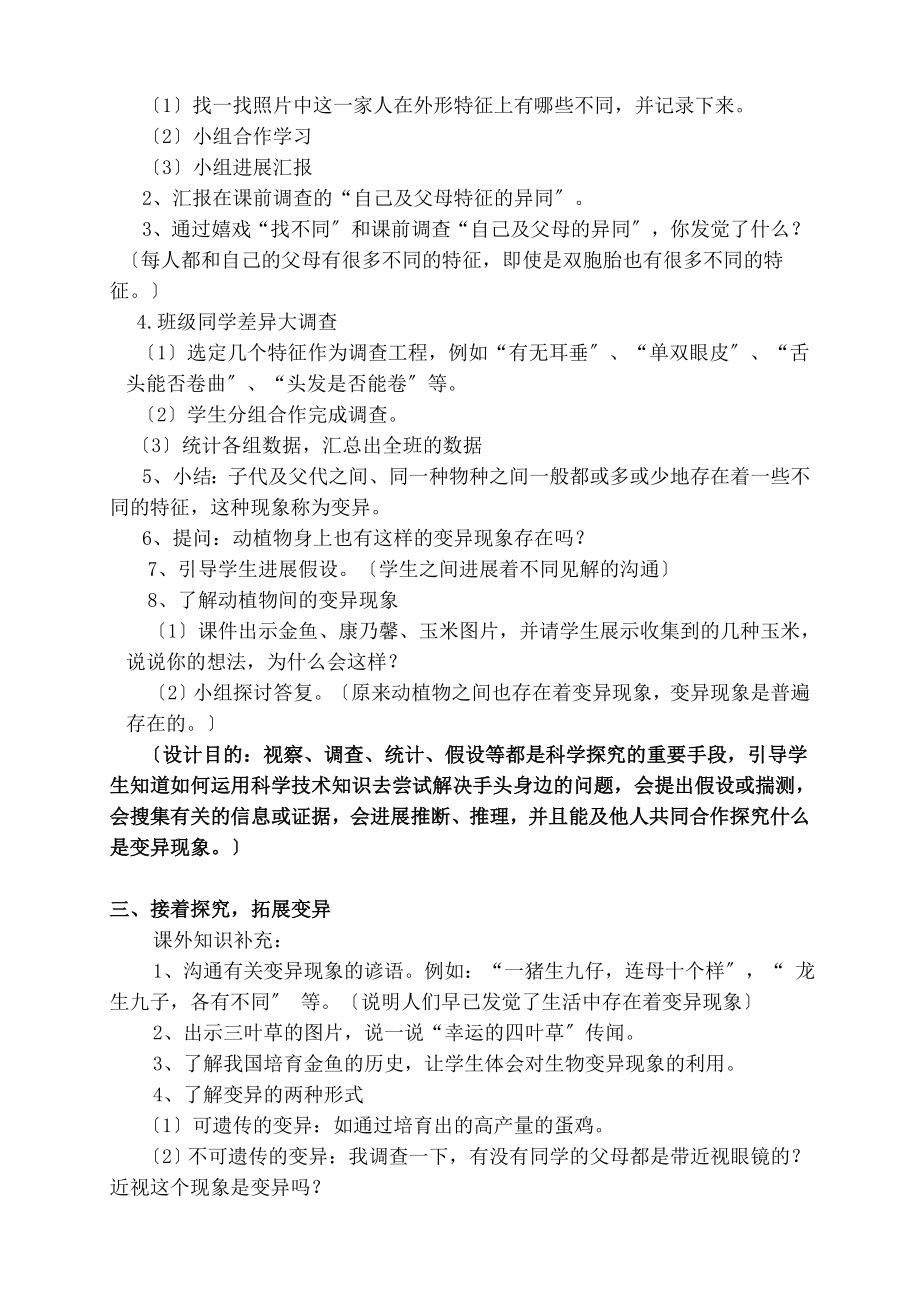 生物的变异现象》教学设计.docx_第2页