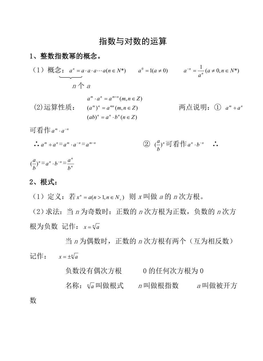 数学练习题考试题高考题教案讲座4指数与对数的性质和运算及答案详解.docx_第1页