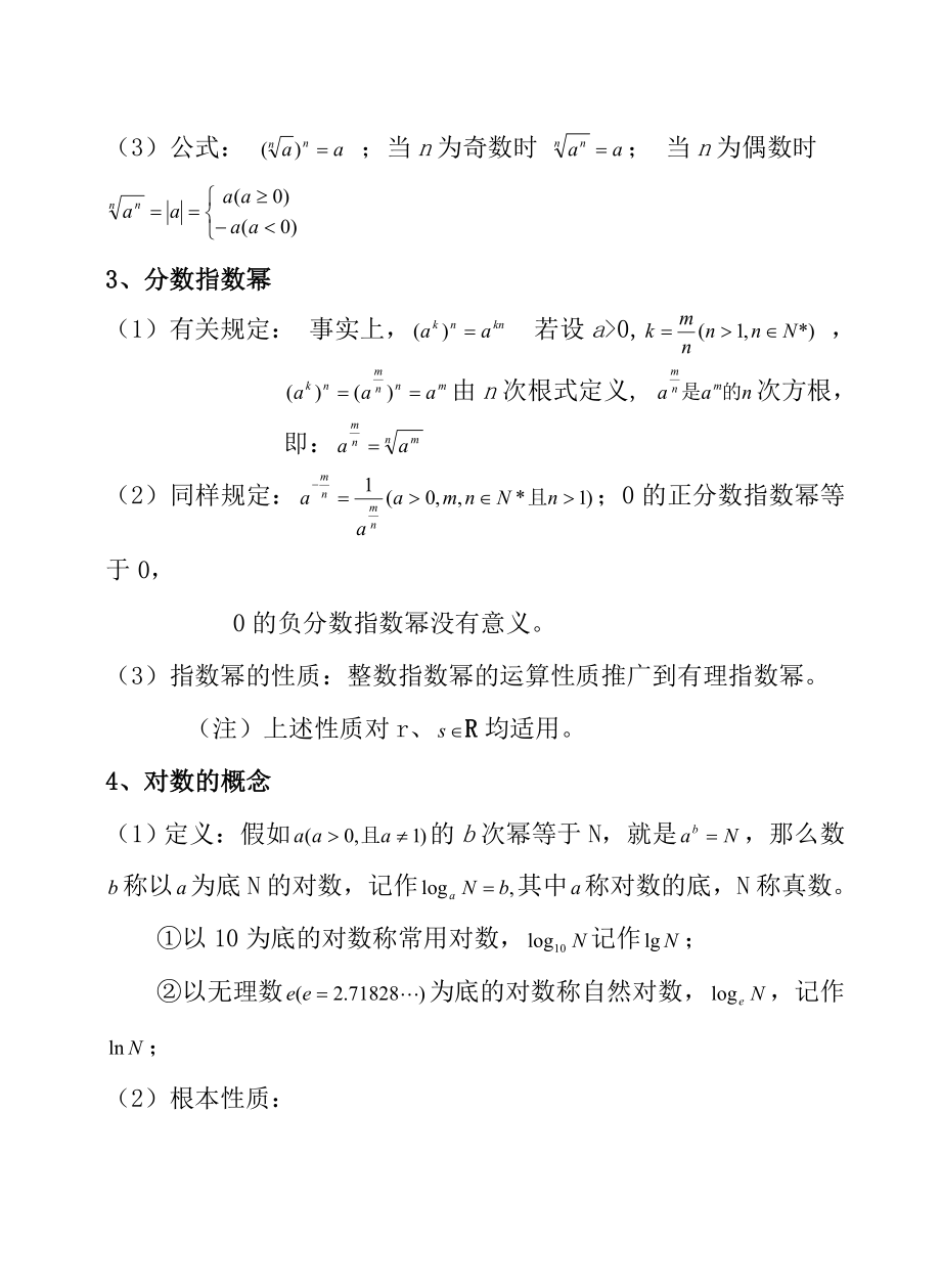 数学练习题考试题高考题教案讲座4指数与对数的性质和运算及答案详解.docx_第2页