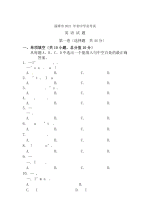 山东省淄博市2015年中考英语试题含答案word版.docx