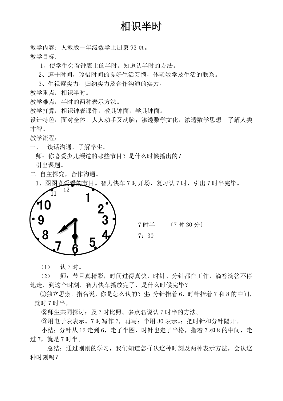 数学一年级上册《认识半时》教案.docx_第1页