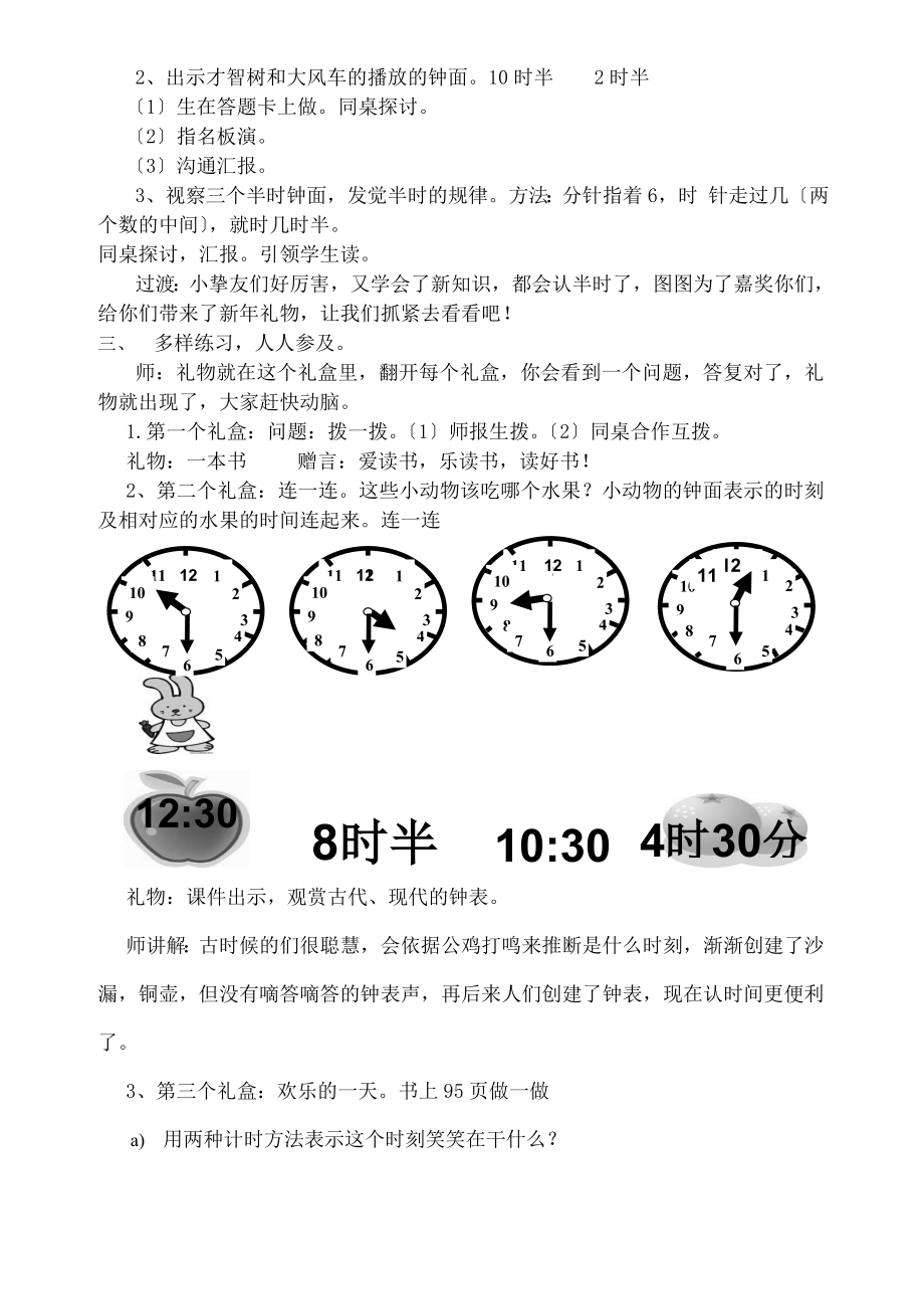 数学一年级上册《认识半时》教案.docx_第2页