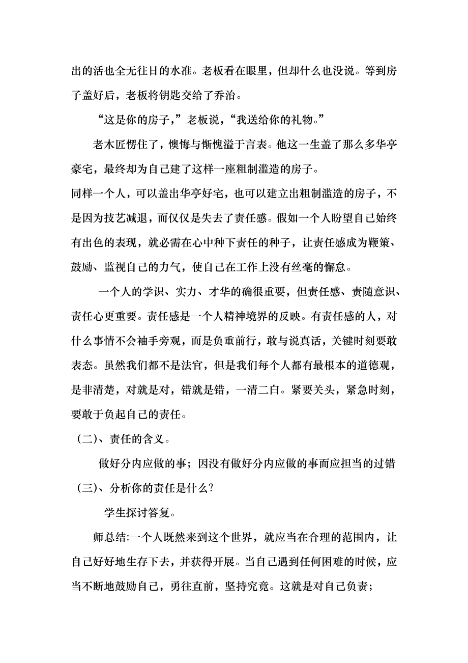 做一个有责任心的中学生主题班会教案.docx_第2页