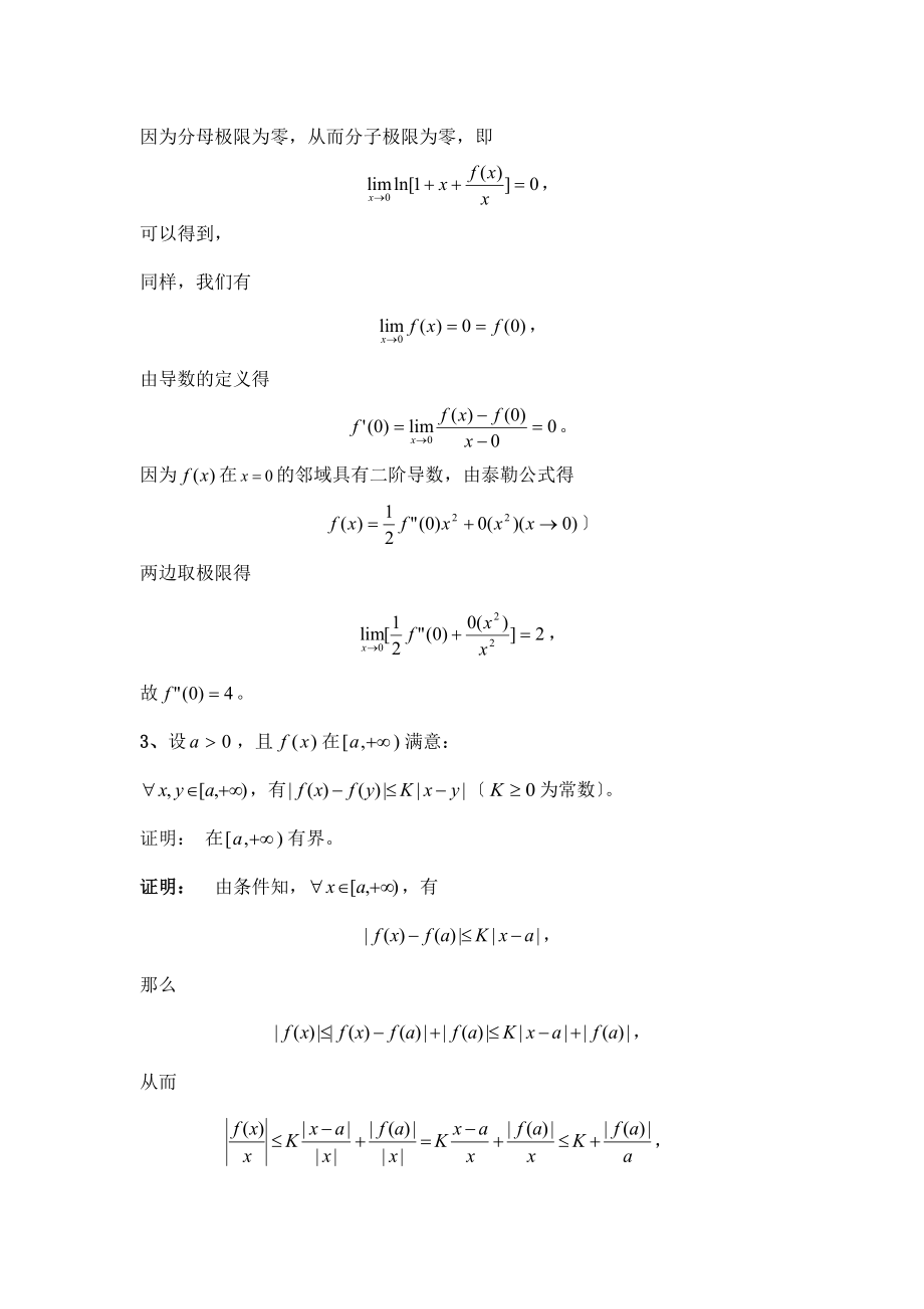 高等数学竞赛辅导综合题.docx_第2页