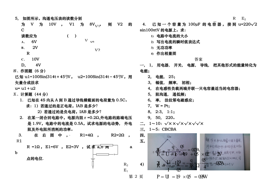 中职《电工技术基础》试题及答案.docx_第2页