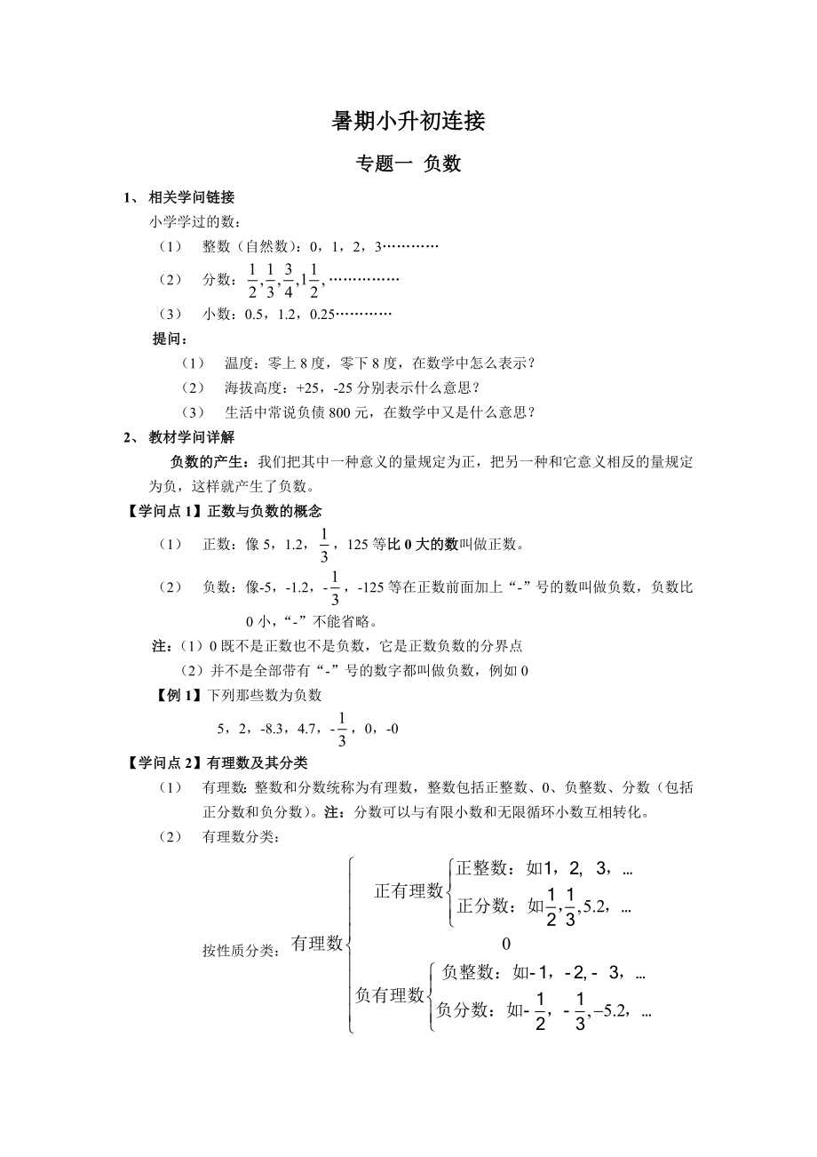 暑期小升初数学衔接(教案).docx_第1页