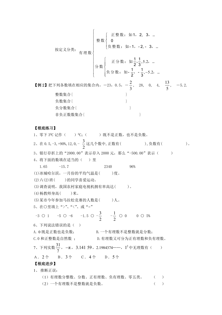 暑期小升初数学衔接(教案).docx_第2页