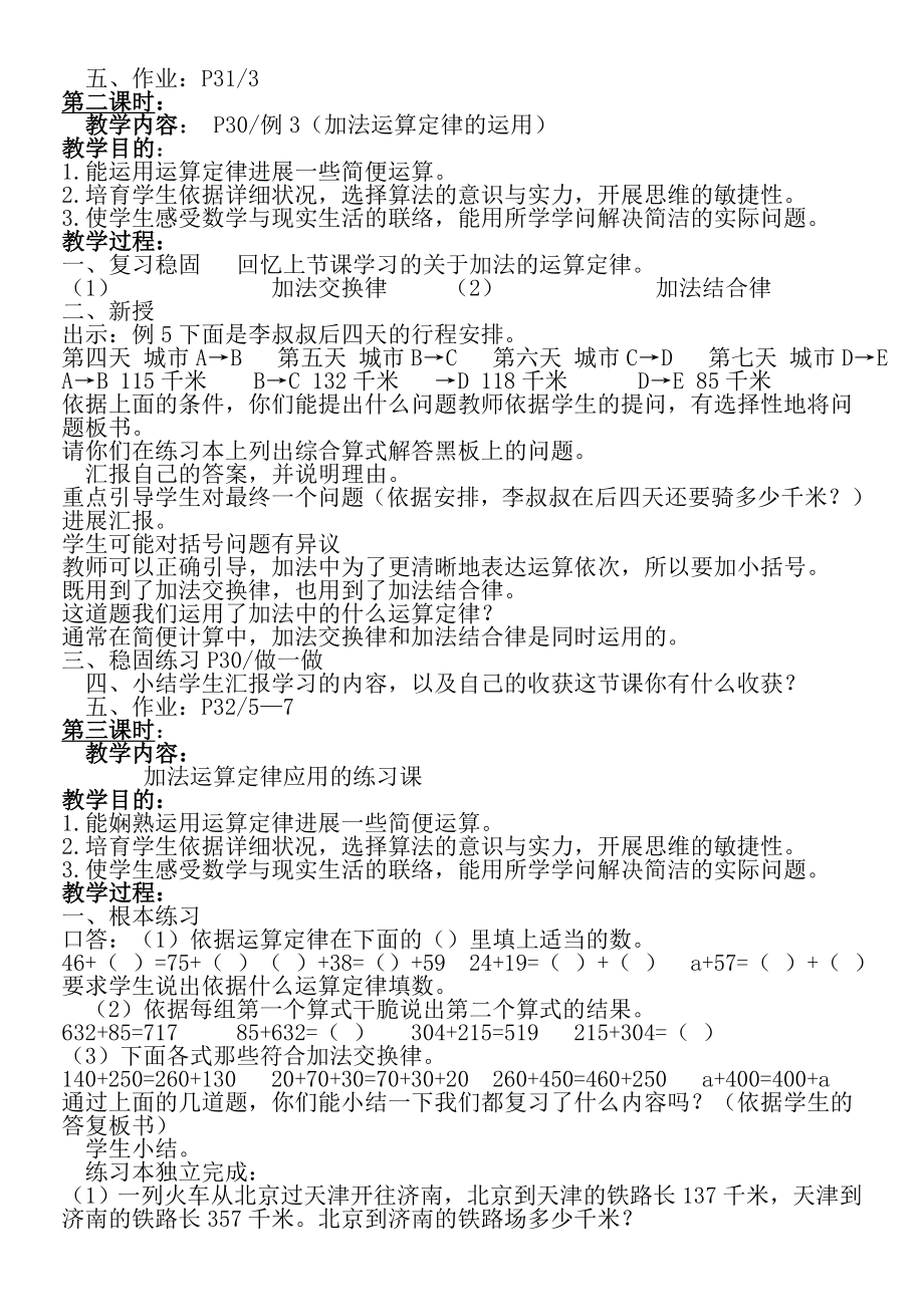 人教版新课标小学数学四年级下册第三单元教案.docx_第2页