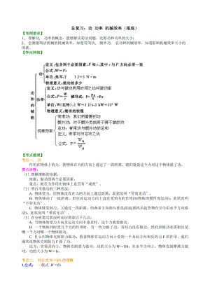 总复习功功率机械效率基础知识.docx