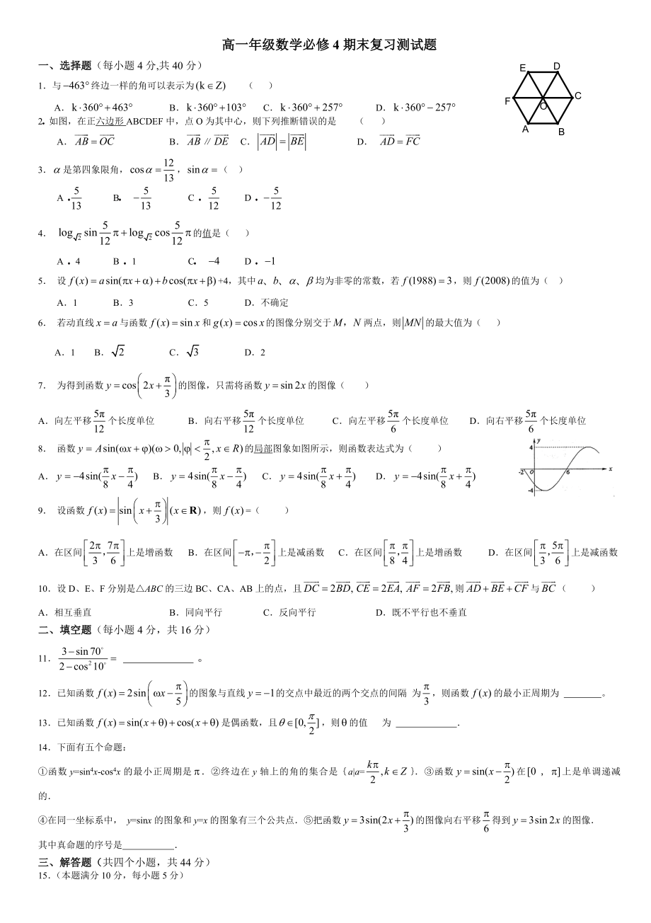 高一数学必修4期末试卷及答案.docx_第1页