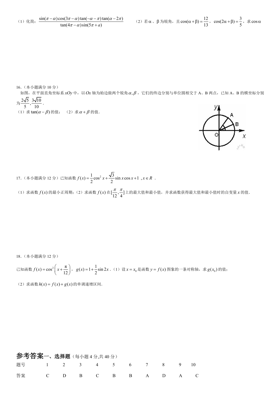 高一数学必修4期末试卷及答案.docx_第2页